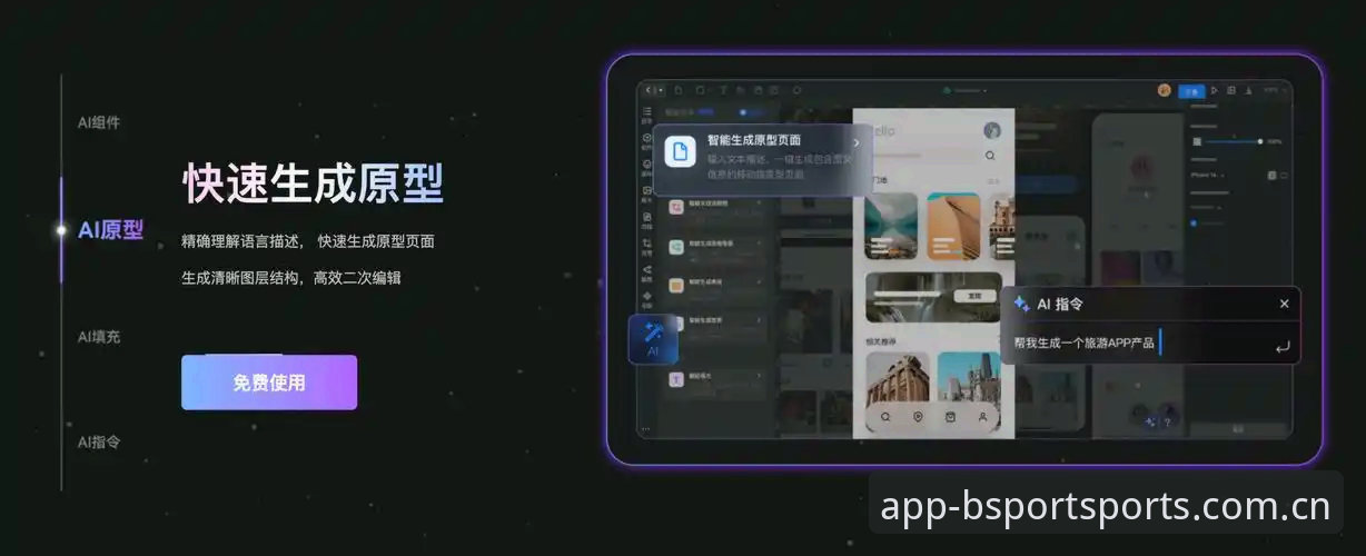 资深用户分享：2026BSPORT体育APP支持带来的全新体验与实战心得