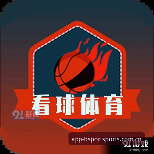深度揭秘：BSPORT体育APP最新版本v2.1.0背后的升级真相
