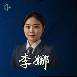 李娜