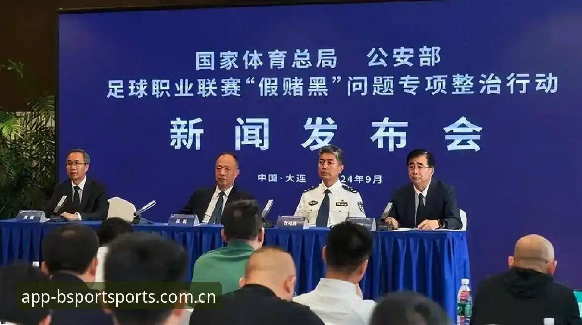 中国足协第三批禁足名单深度解析：B体育平台用户观赛指南