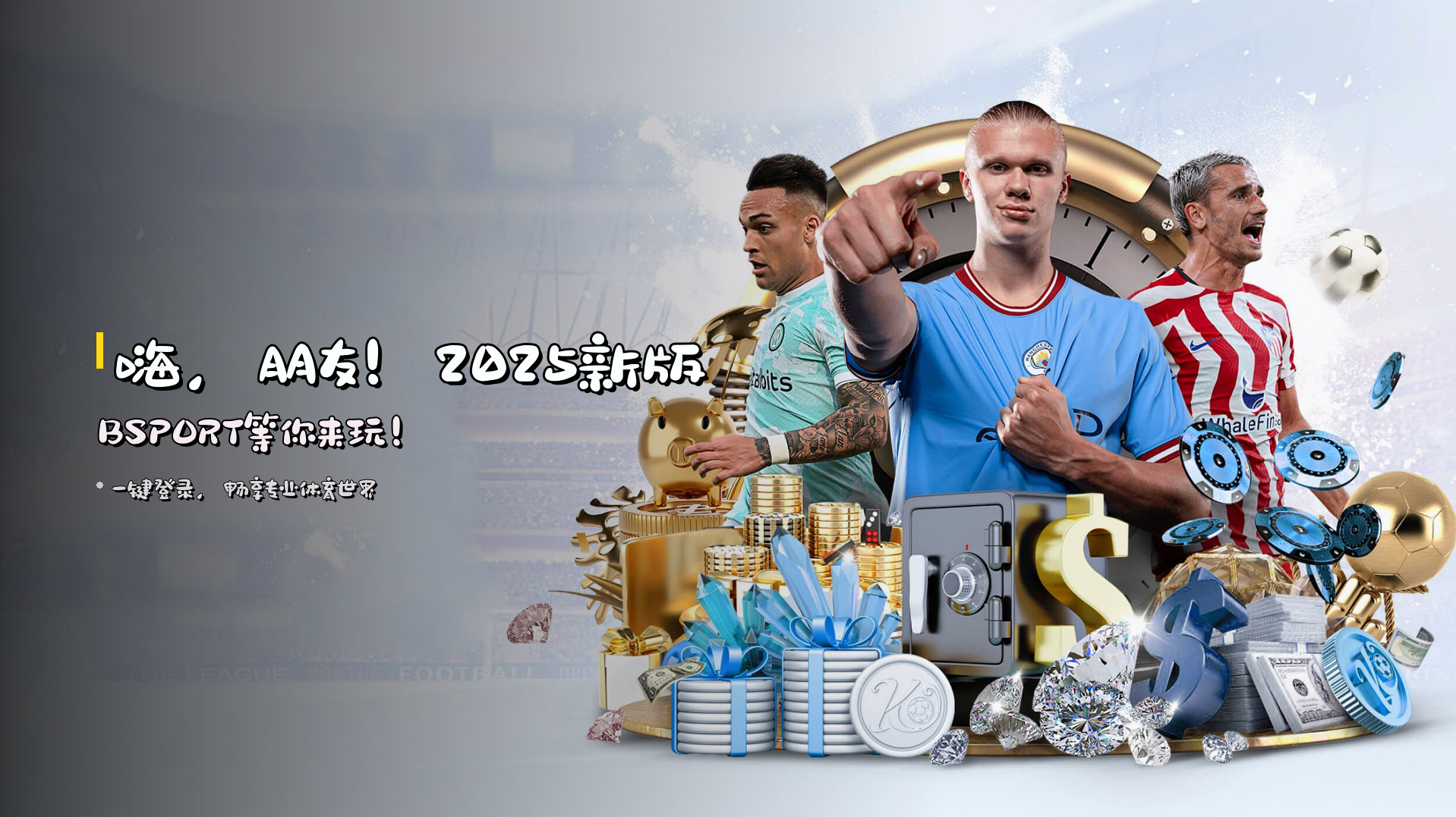 嗨,朋友!<strong>2025新版BSPORT</strong>等你来玩!